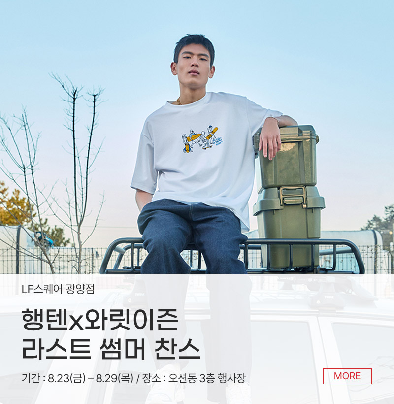 행텐x와릿이즌 라스트 썸머 찬스