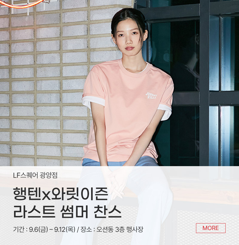 행텐x와릿이즌 라스트 썸머 찬스