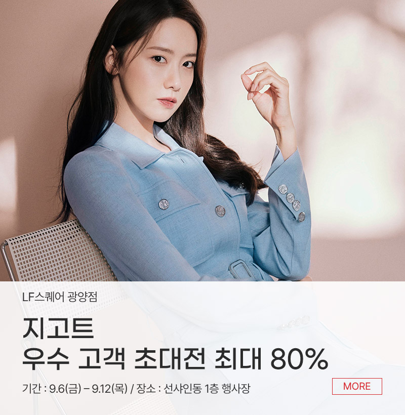 지고트  우수 고객 초대전 최대 80%
