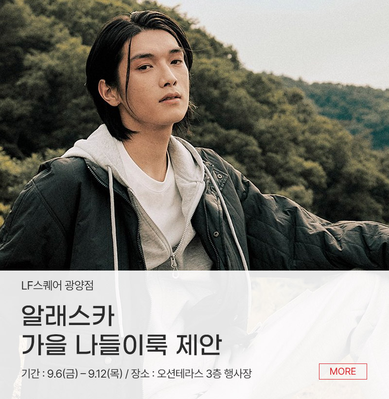 알래스카  가을 나들이룩 제안
