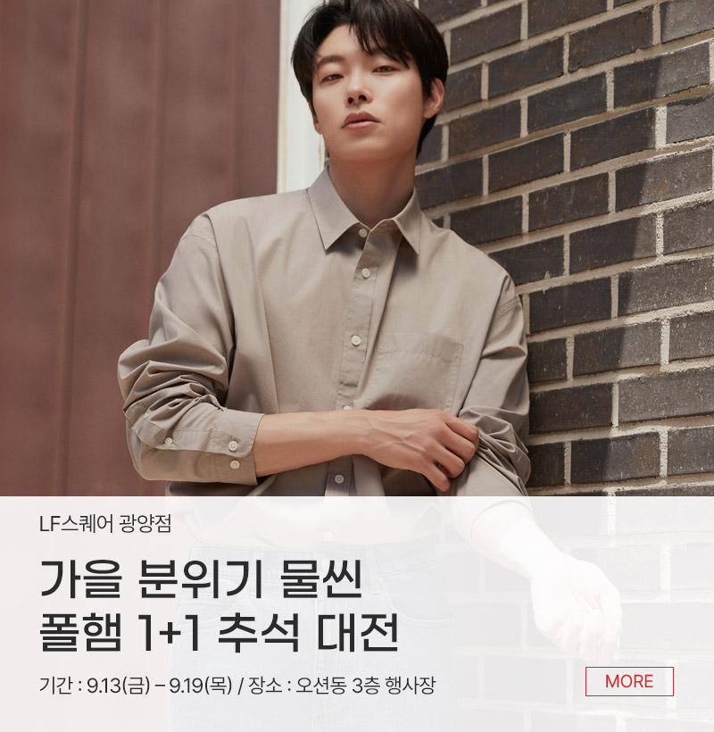 가을 분위기 물씬 폴햄 1+1 추석 대전