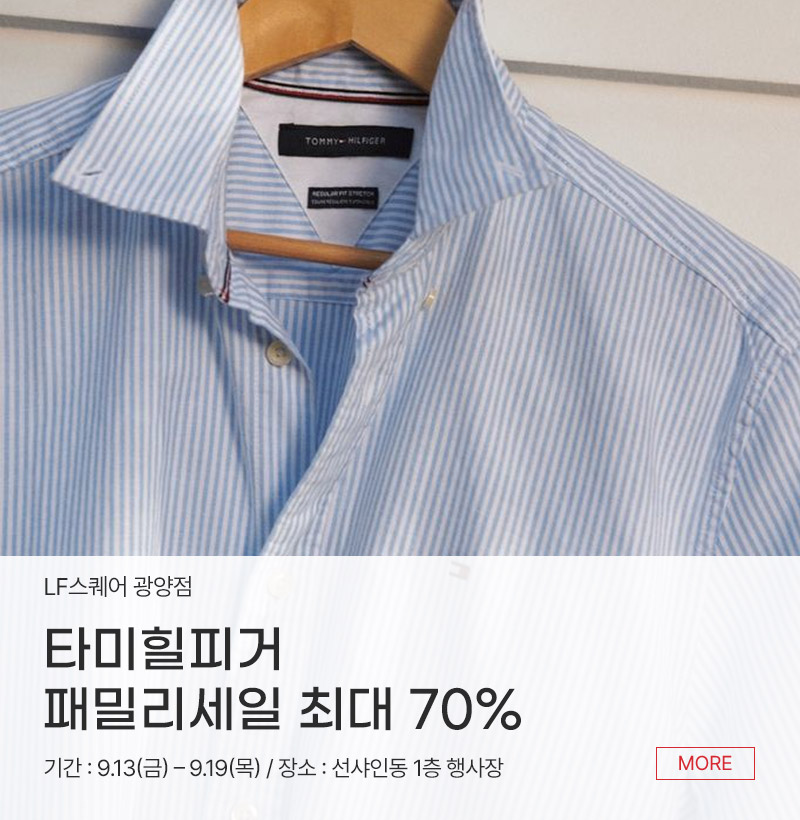 타미힐피거 패밀리세일 최대 70%
