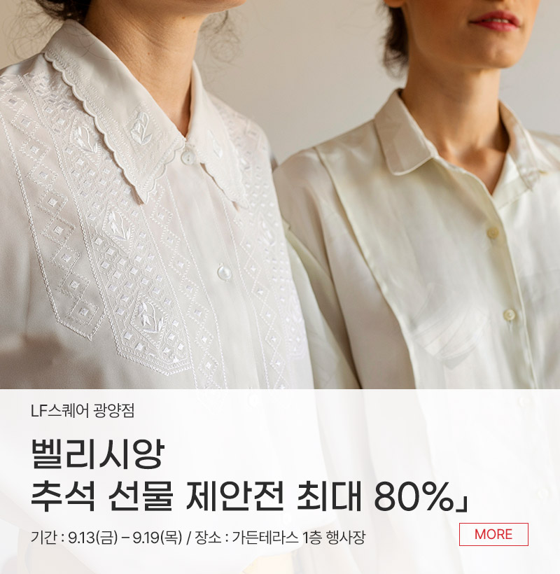 벨리시앙 추석 선물 제안전 최대 80%