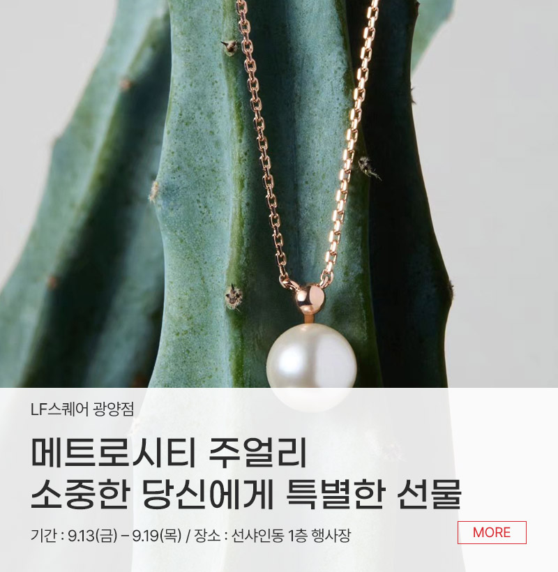 메트로시티 주얼리 소중한 당신에게 특별한 선물