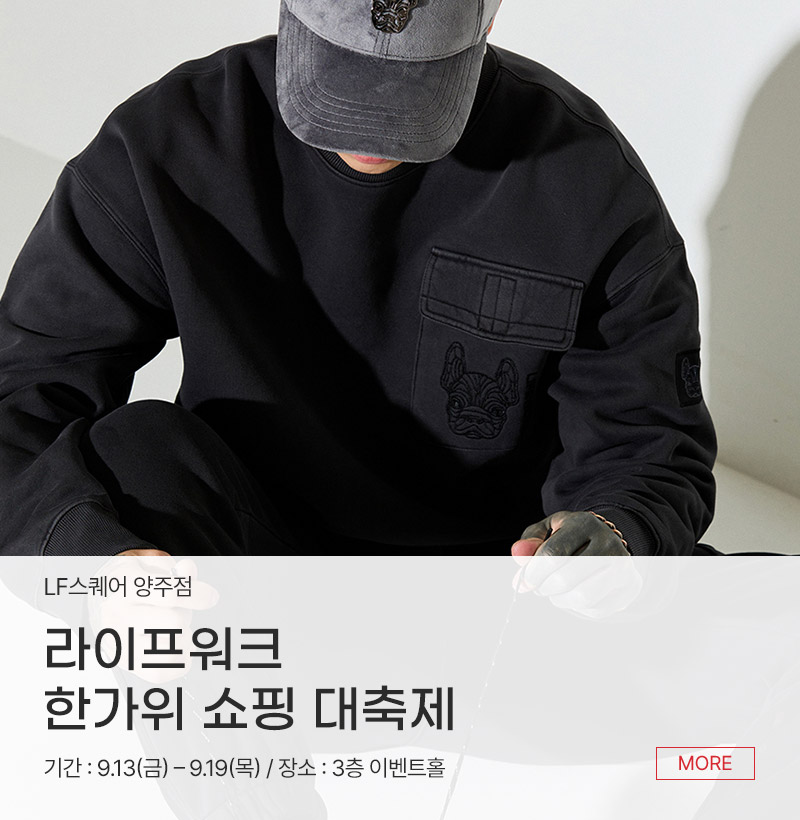 라이프워크 한가위 쇼핑 대축제
