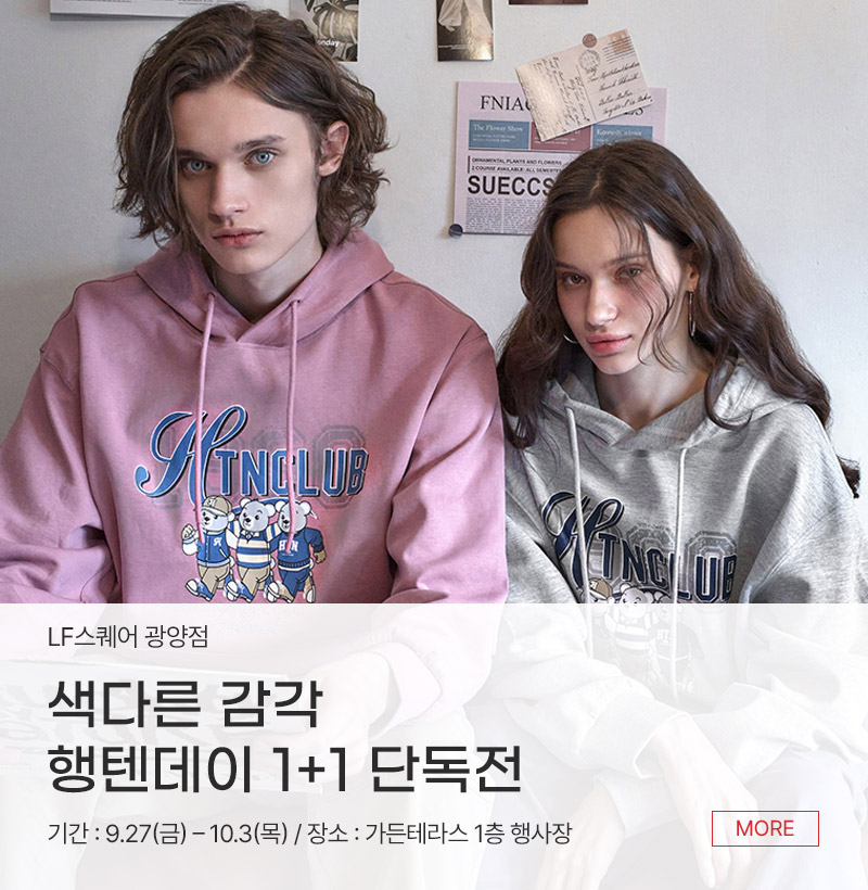 색다른 감각 행텐데이 1+1 단독전