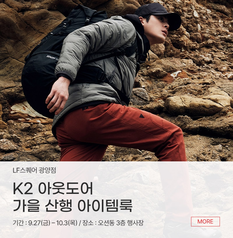K2 아웃도어 가을 산행 아이템룩