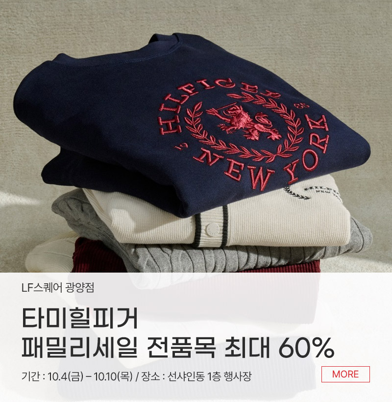 타미힐피거 패밀리세일 전품목 최대 60%