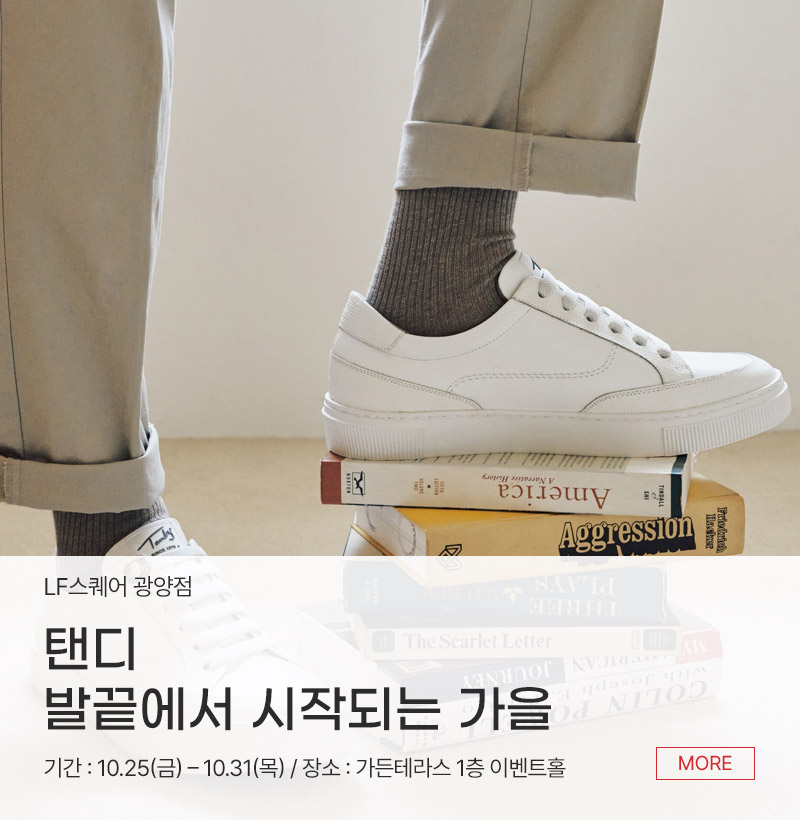 탠디 발끝에서 시작되는 가을