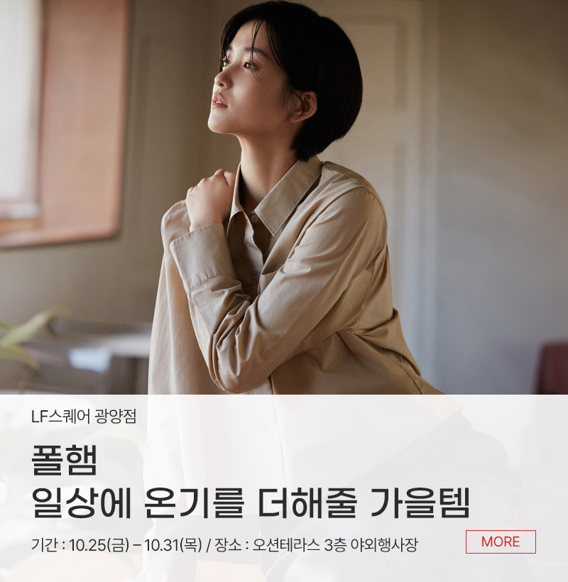 폴햄 일상에 온기를 더해줄 가을템