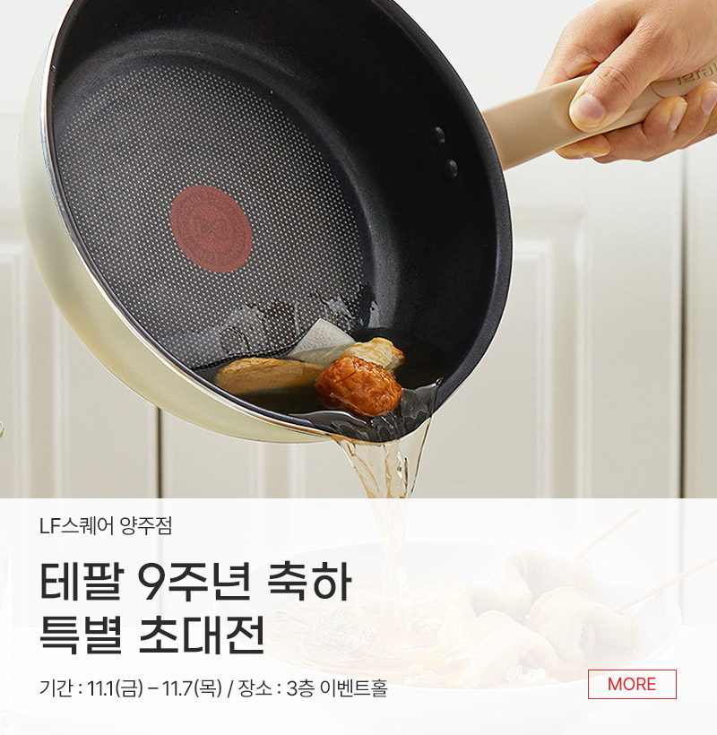 테팔 9주년 축하 특별 초대전