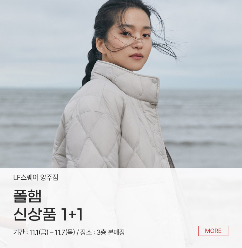 폴햄 신상품 1+1