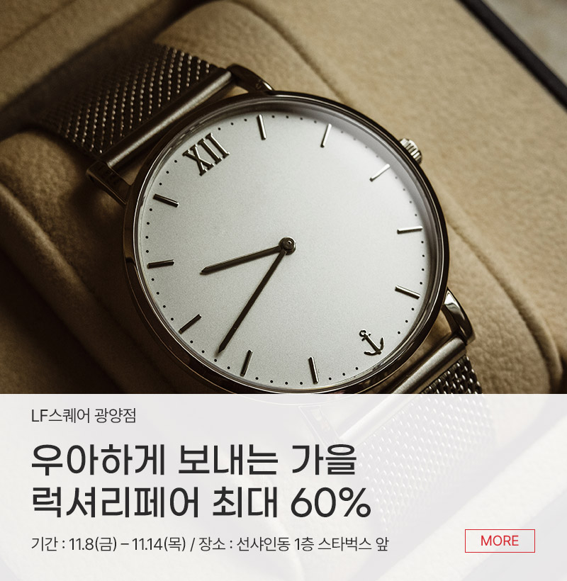 우아하게 보내는 가을 럭셔리페어 최대 60%