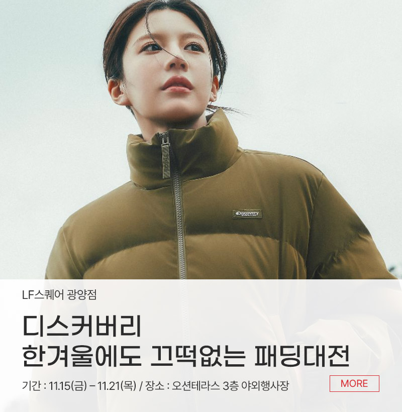 디스커버리  한겨울에도 끄떡없는 패딩대전