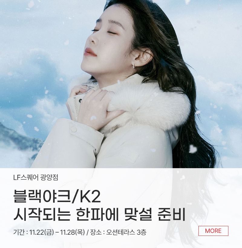 블랙야크/K2  시작되는 한파에 맞설 준비
