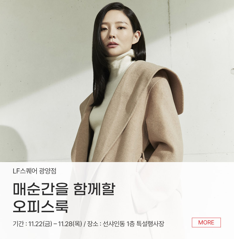 매순간을 함께할 오피스룩