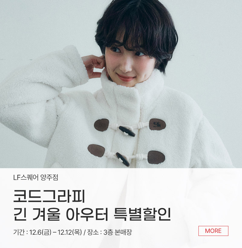 코드그라피 긴 겨울 아우터 특별할인