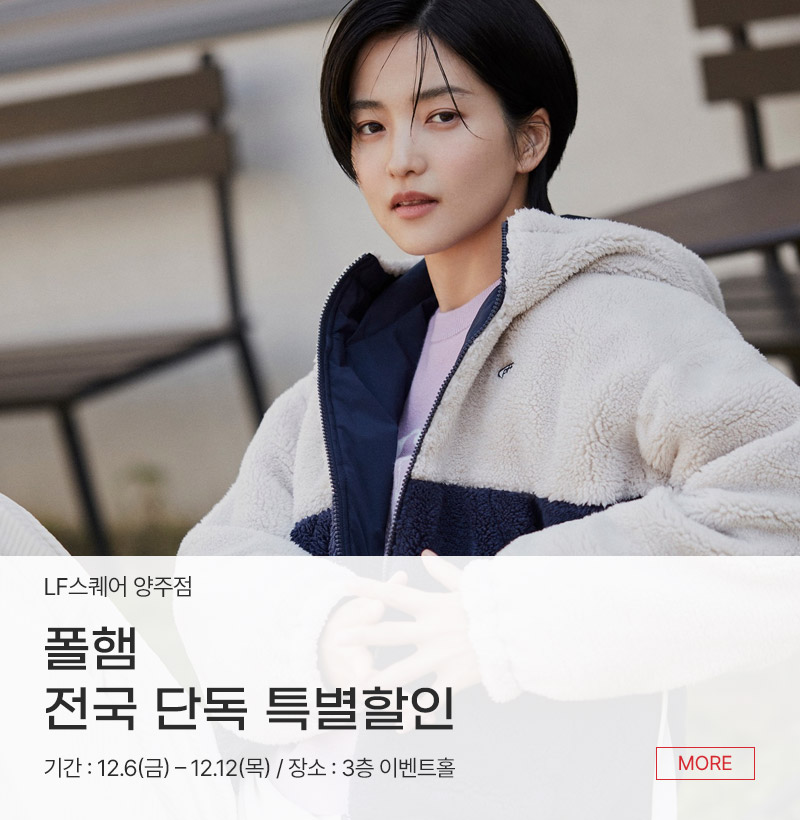 폴햄 전국 단독 특별할인