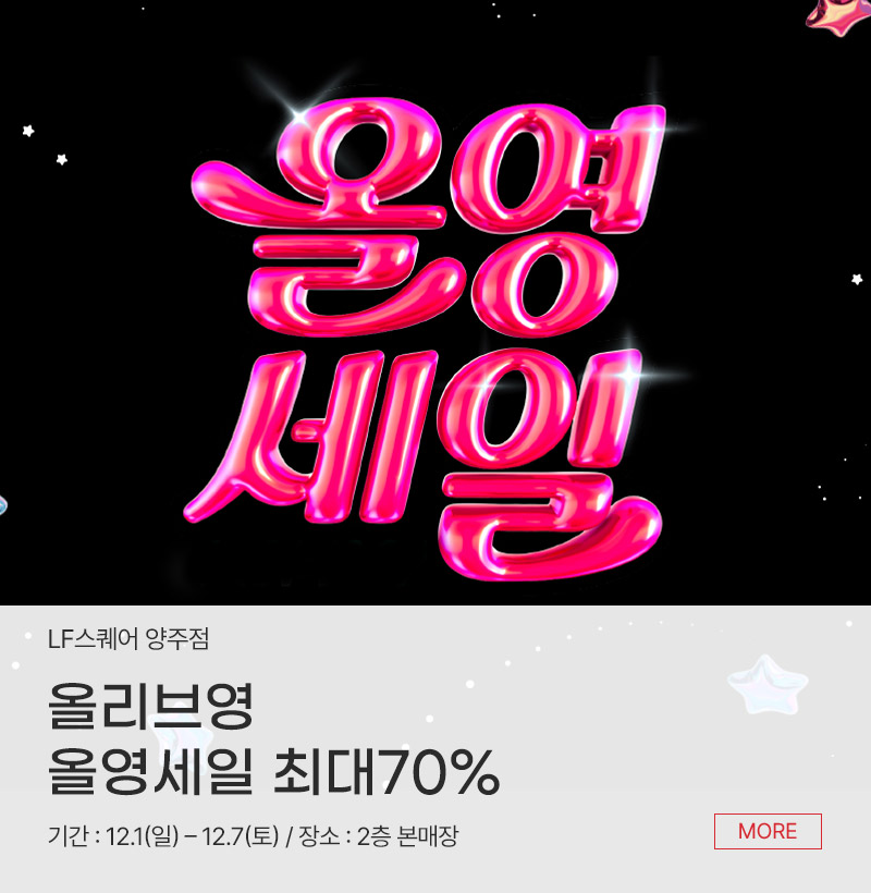 올리브영 올영세일 최대70%