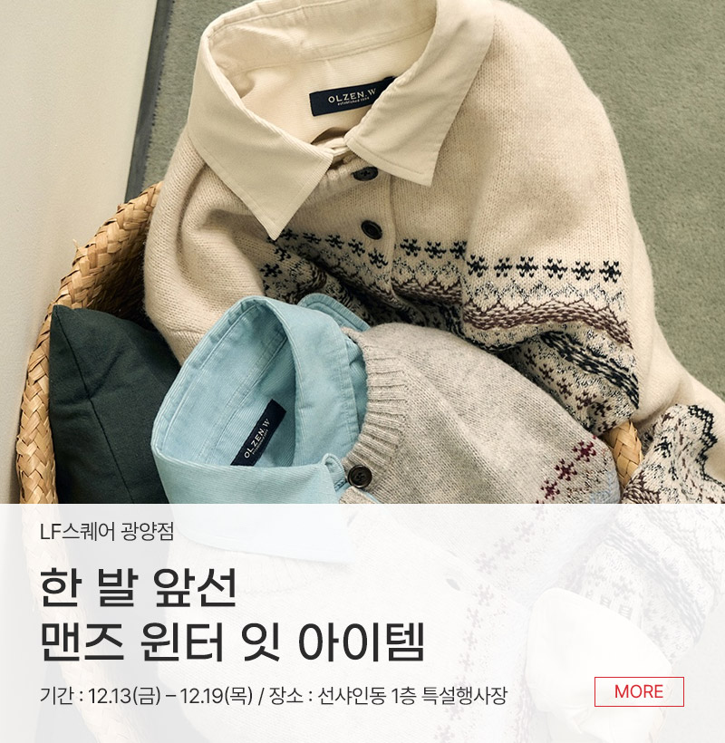 한 발 앞선 맨즈 윈터 잇 아이템