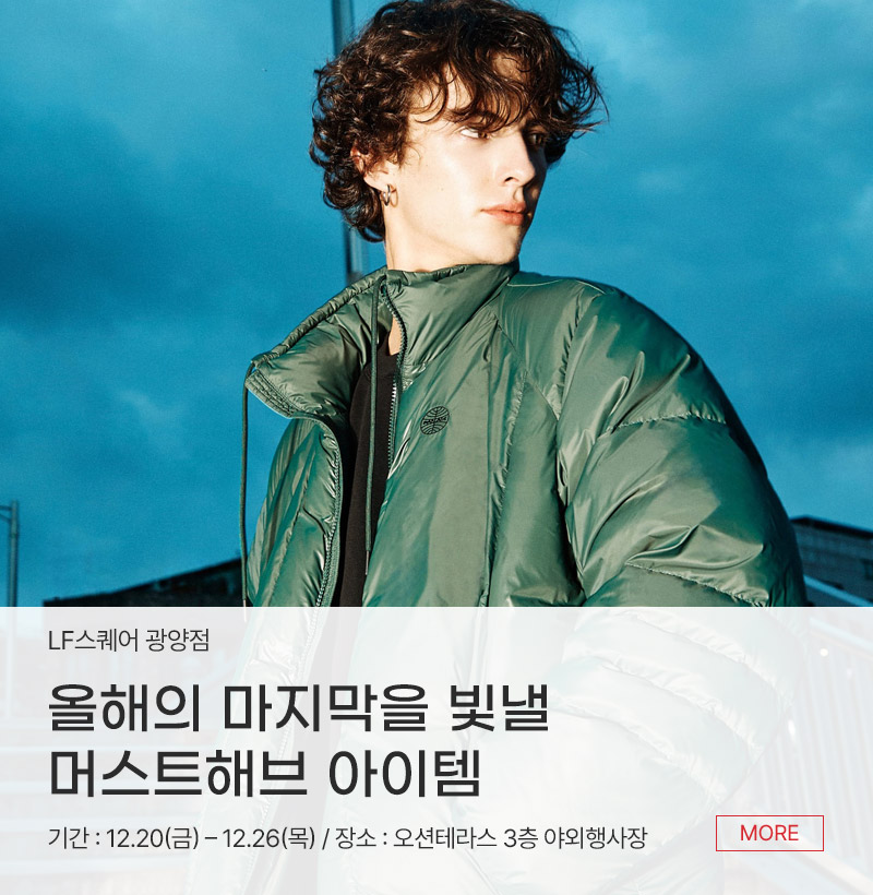올해의 마지막을 빛낼 머스트해브 아이템