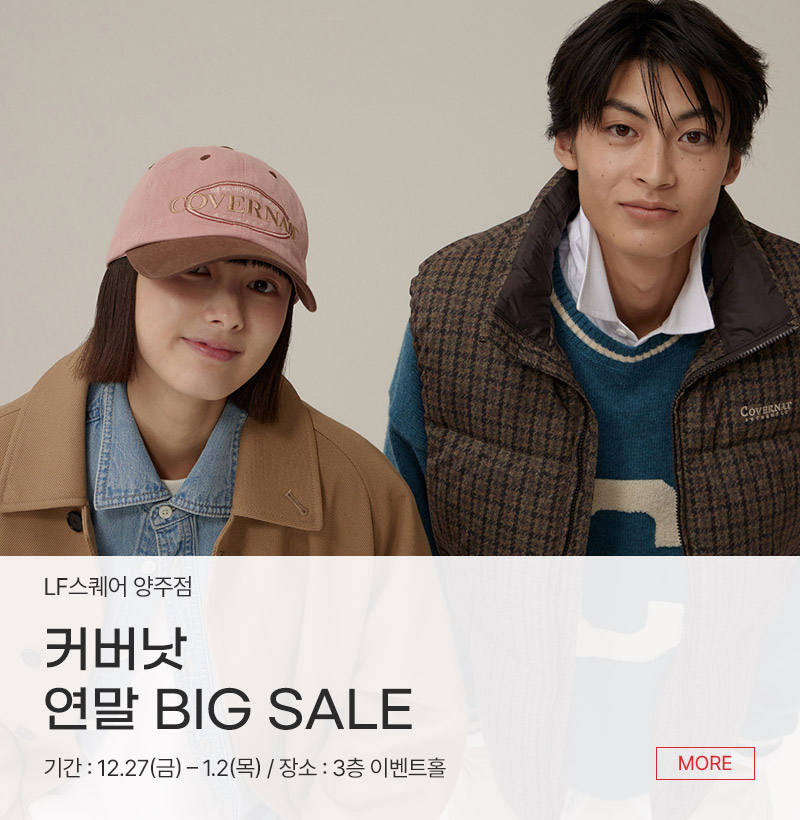 커버낫 연말 BIG SALE