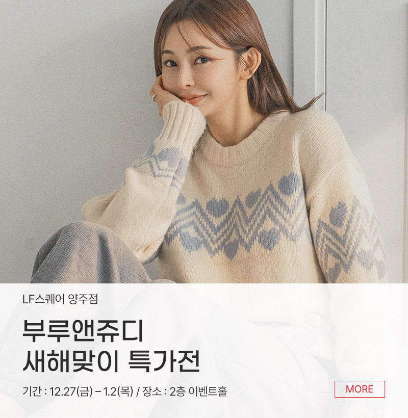 부루앤쥬디 새해맞이 특가전