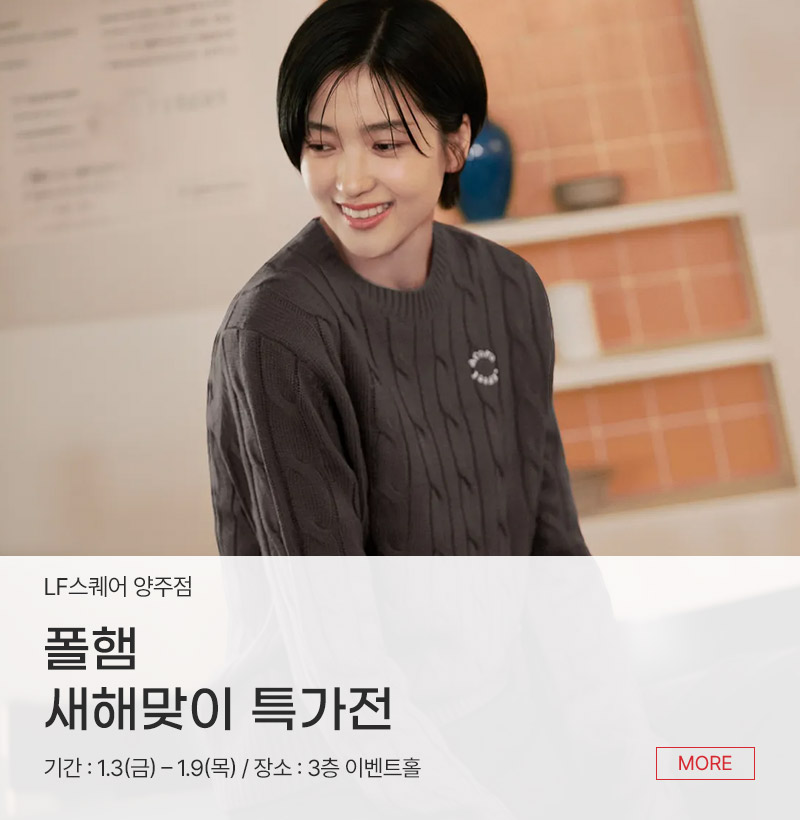 폴햄 새해맞이 특가전