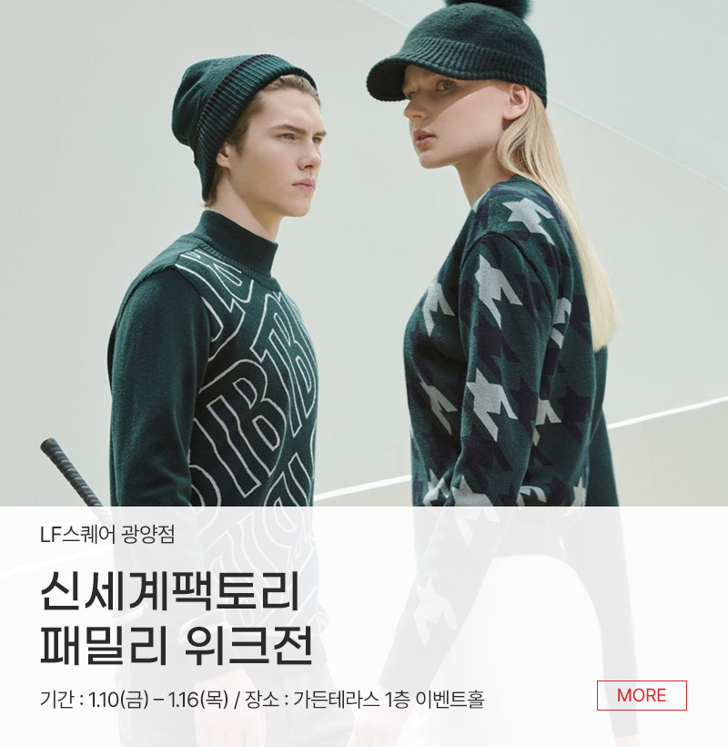 신세계팩토리 패밀리 위크전