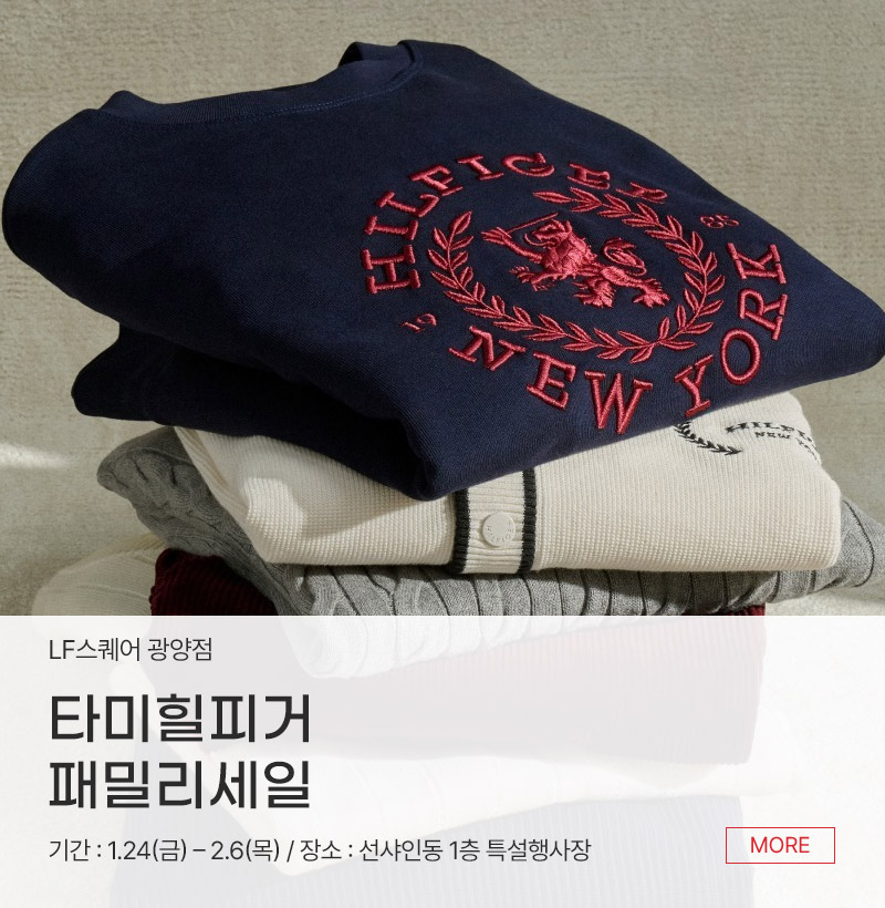 타미힐피거 패밀리세일
