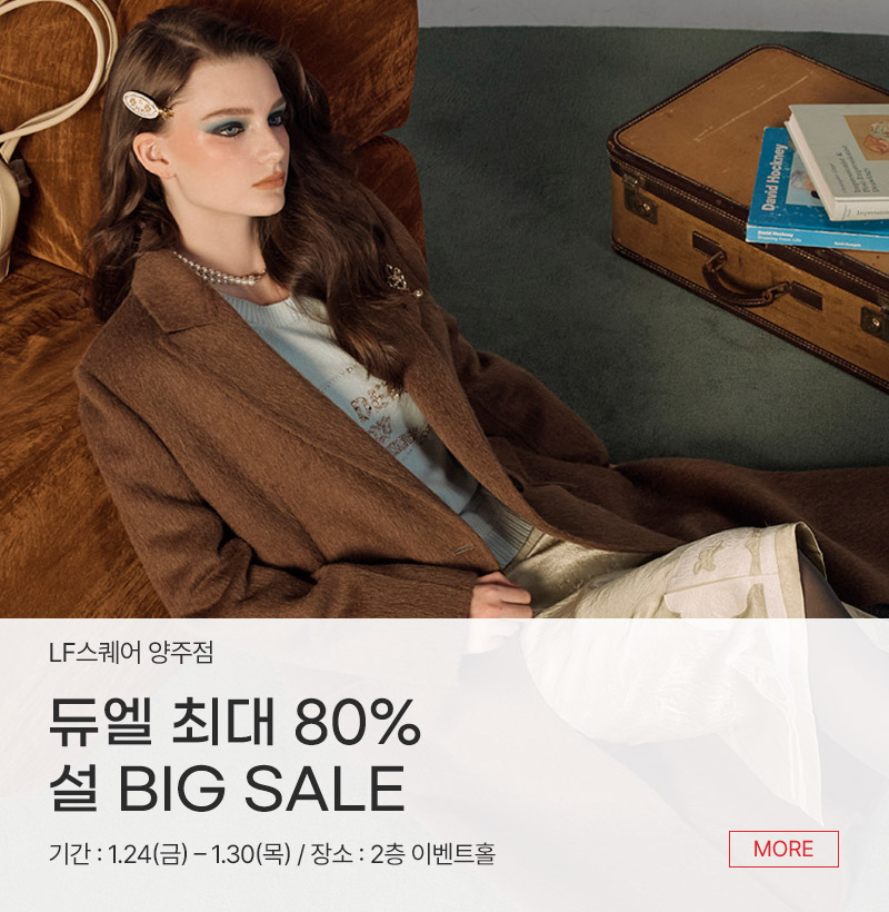 듀엘 최대 80% 설 BIG SALE