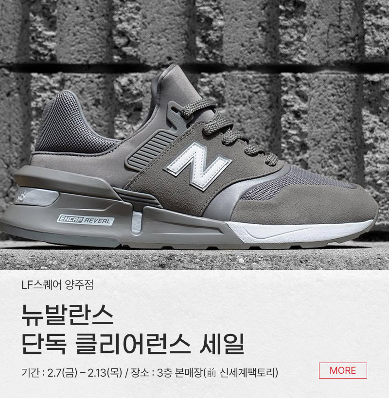 뉴발란스 단독 클리어런스 세일
