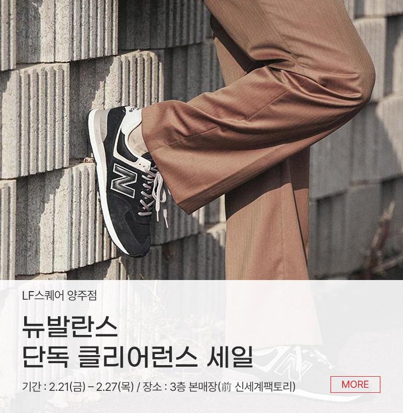 뉴발란스 단독 클리어런스 세일