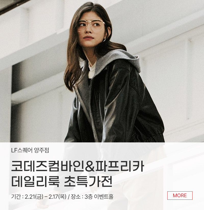 코데즈컴바인&파프리카 데일리룩 초특가전