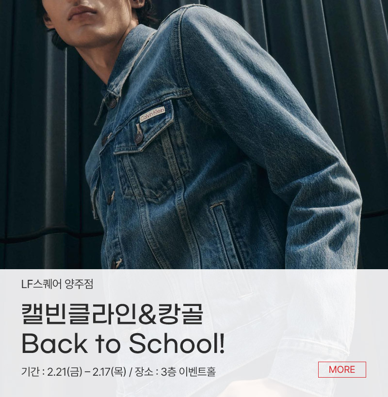캘빈클라인&캉골 Back to School!