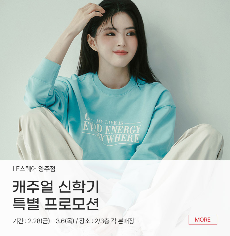 캐주얼 신학기 특별 프로모션