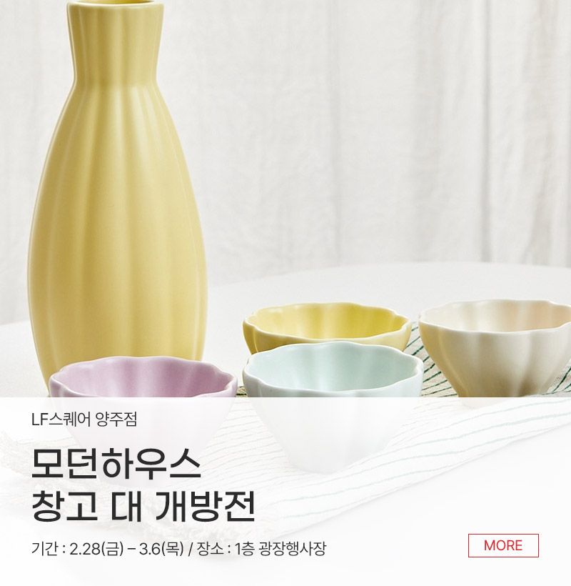모던하우스 창고大개방전