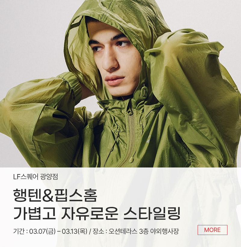 행텐&핍스홈  가볍고 자유로운 스타일링