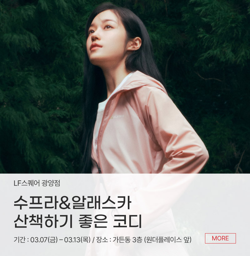 수프라&알래스카  산책하기 좋은 코디