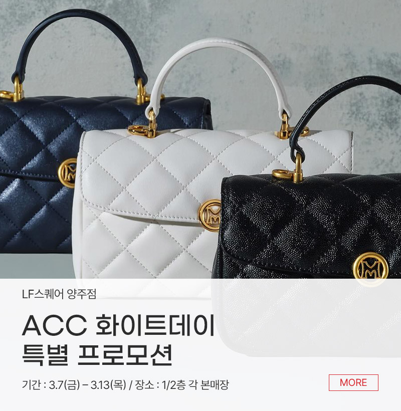 ACC 화이트데이 특별 프로모션