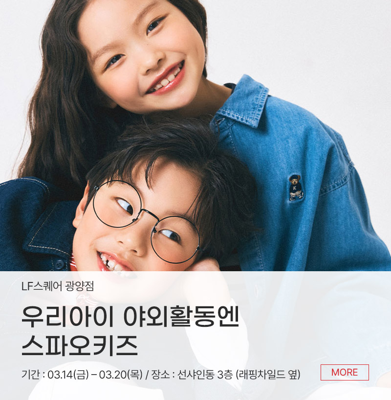 우리아이 야외활동엔 스파오키즈