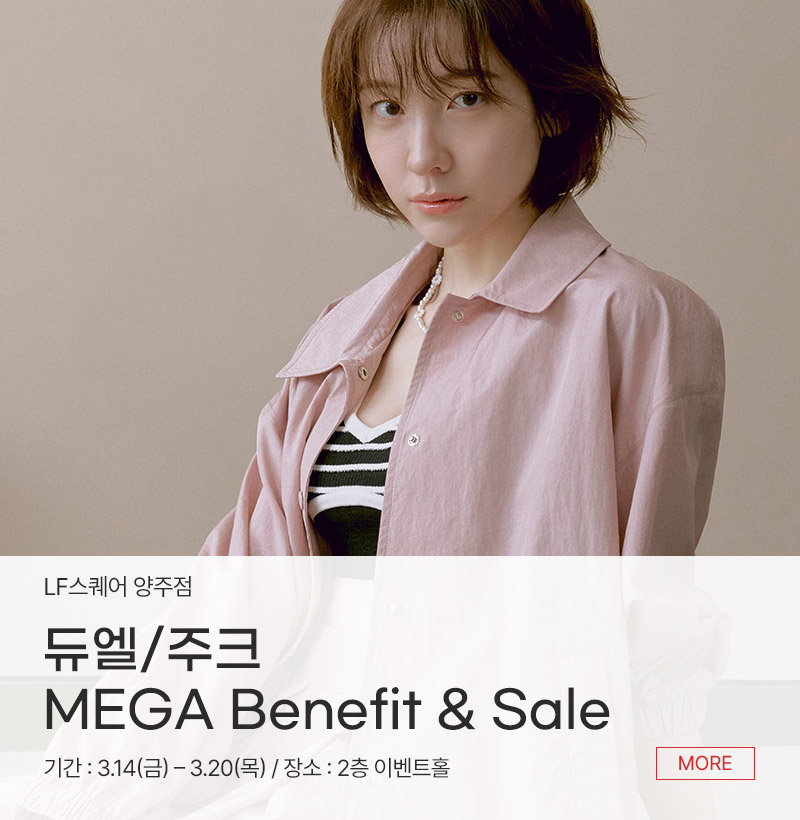 듀엘&주크 MEGA Benefit & Sale