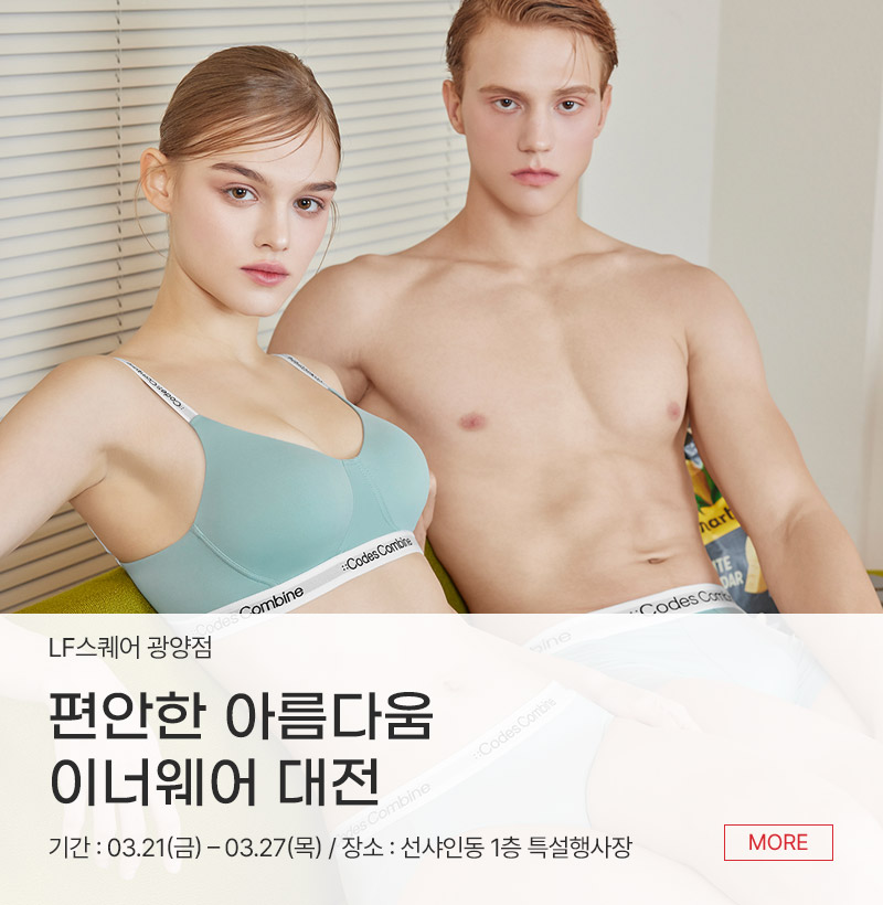 편안한 아름다움 이너웨어 대전