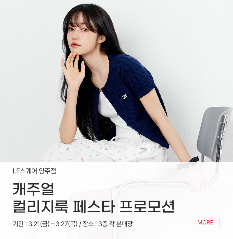 캐주얼 컬리지룩 페스타 프로모션
