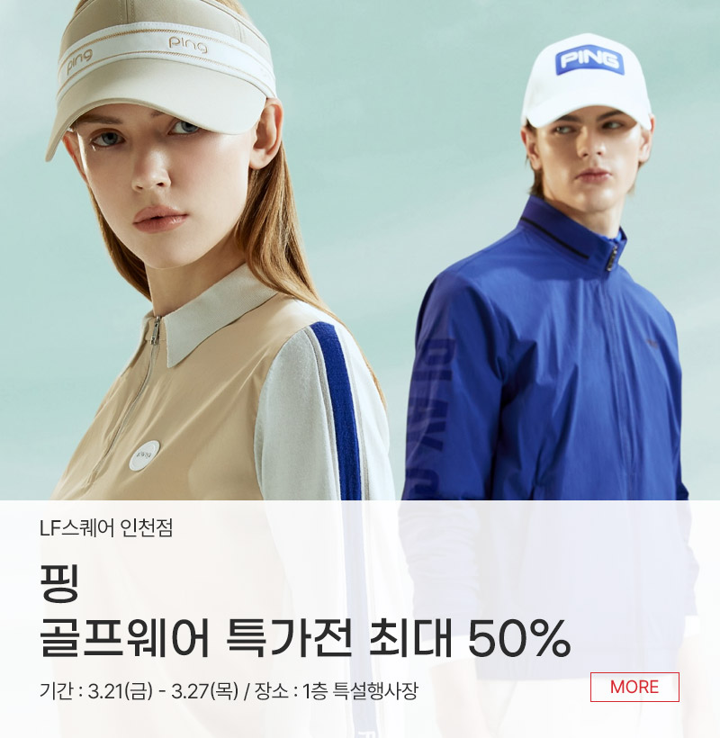 핑 골프웨어 특가전 최대 50%