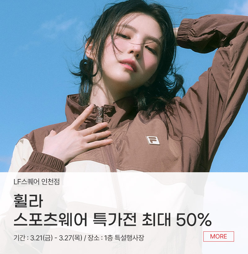 휠라 스포츠웨어 특가상품전 최대 50%