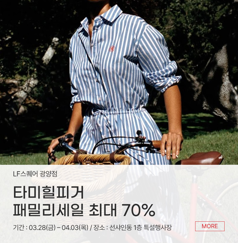 타미힐피거 패밀리세일 최대 70%
