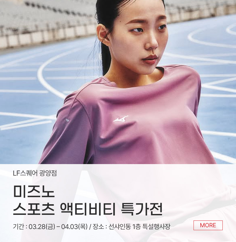 미즈노 스포츠 액티비티 특가전