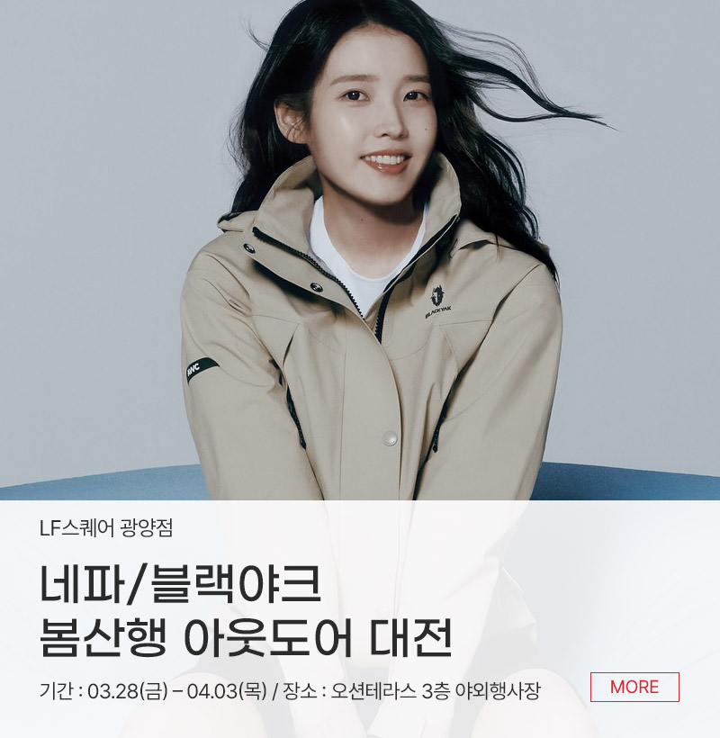네파/블랙야크 봄산행 아웃도어 대전