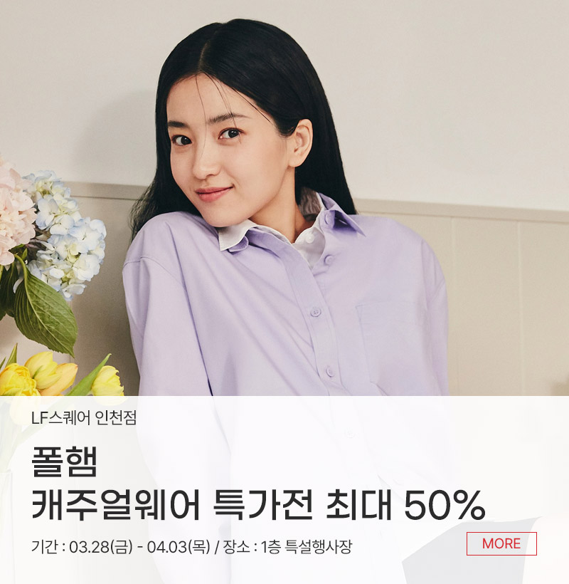 폴햄  캐주얼웨어 특가전 최대 50%